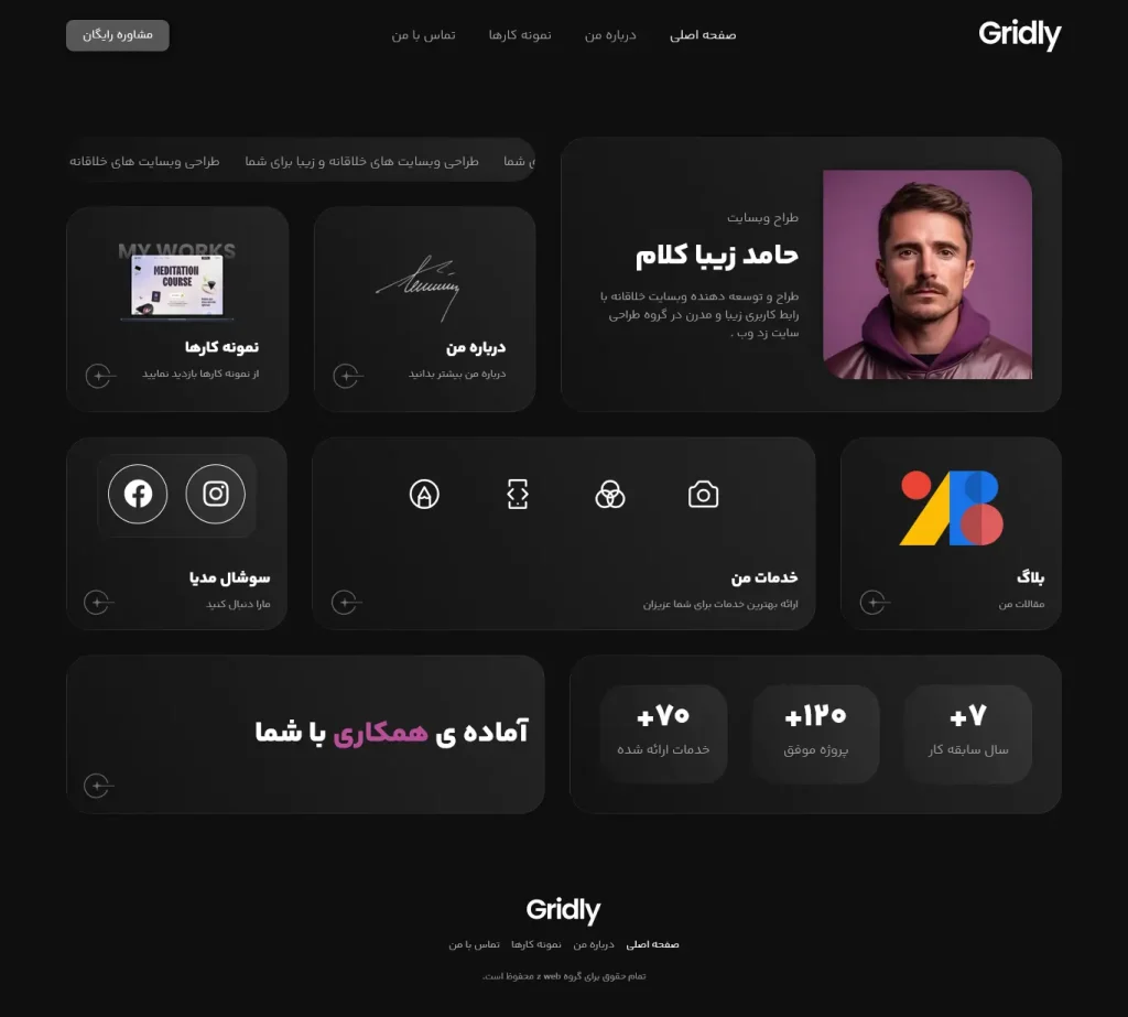 وبسایت پرتفولیوی شخصی با طراحی مدرن و ساختاری مینیمال